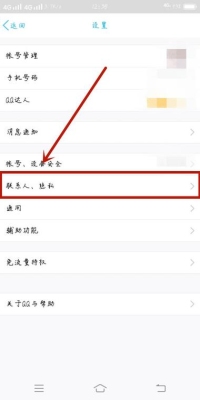 qq如何彻底删除黑名单里的人？qq的黑名单多久清除