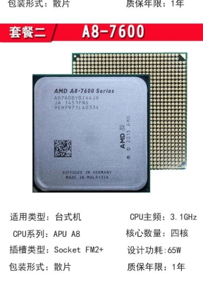 AMDA8-7500处理器好？a8 7500能用多久