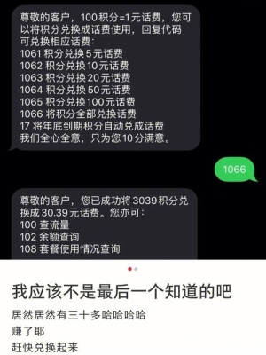 话费积分每月什么时候到？转赠积分多久才到账