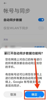 自动同步数据开启好还是不开启好？手机多久开一次机好