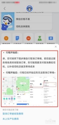 高德的订单超过3公里能取消吗？去哪儿订单多久会取消