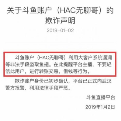 斗鱼是什么时候刷新？斗鱼人气异常多久解除