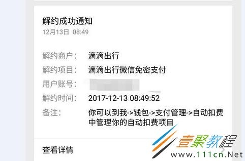 滴滴预约车订单关闭七日退款？滴滴打车最晚可以多久付款