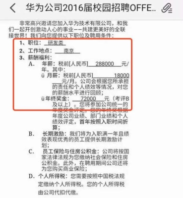 华为社招给offer多长时间？华为社招审批多久