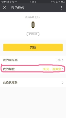 小黄车ofo押金怎么处理？ofo单车押金多久返还