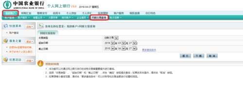 在农行买了嘉实基金后多久能知道交易成功?到哪个网去查看？农行网银推荐 多久出现