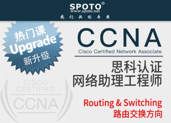 现在思科认证好考吗？比如说CCNA考试？ccna 考试有学多久