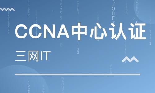 ccna怎么报考？ccna多久能考下