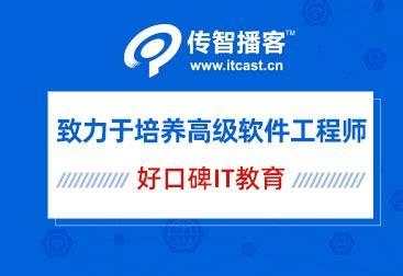 武汉传智播客培训机构学费多少？传智播客培训多久毕业