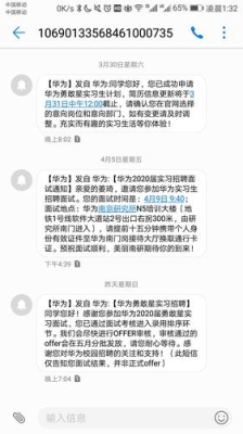 华为的offer一般要等多久？华为发offer需要多久