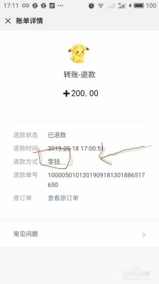 退货了商家什么时候退款？微信商户退款多久到账