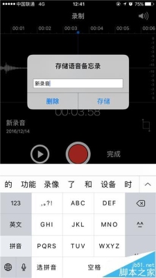 苹果6s通话录音怎么弄？6s语音备忘录能录多久