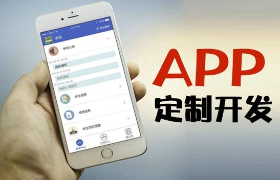 定制开发一个app需要多久时间？做个app要多久