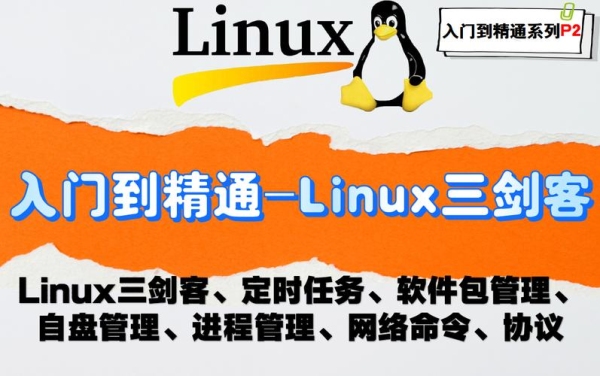 对于初学者，精通Linux要多久？0基础学linux要多久