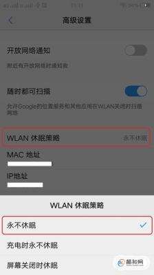 我的手机在锁屏的时候会自动断网，这是什么一回事？android锁屏后多久断网