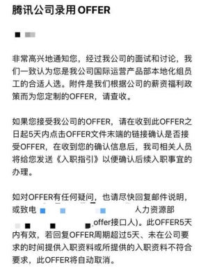 腾讯hr面试后多久给offer？腾讯社招hr面多久offer