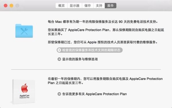 苹果电脑保修期多久？苹果mac保修多久