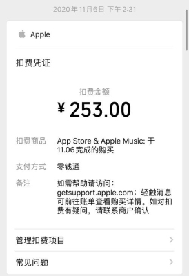 apple是怎么扣费的？苹果支付多久扣款