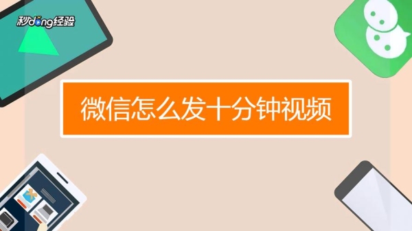 为什么微信朋友发来的小视频播放是快速播放？微信订阅号添加视频需要多久