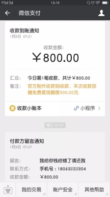 微信转帐多久可以取现？微信商户提现多久到账