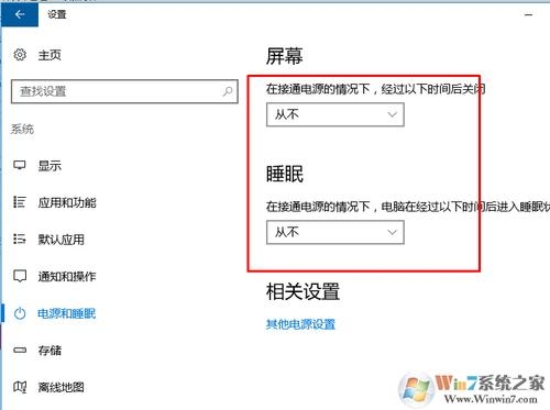 win10电脑不自动息屏怎么解决？win10睡眠多久会休眠