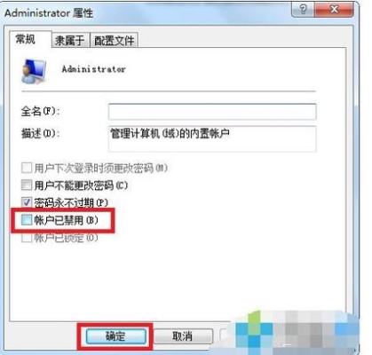 win7账户被锁定怎么办？win7账号锁定持续多久