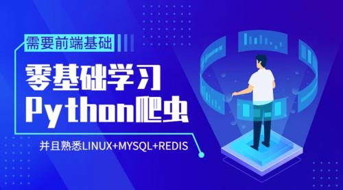 爬虫要学多久才能学会？python爬虫学多久