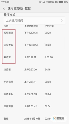 小米手机怎么查看使用记录？查用了多久 应用 安卓