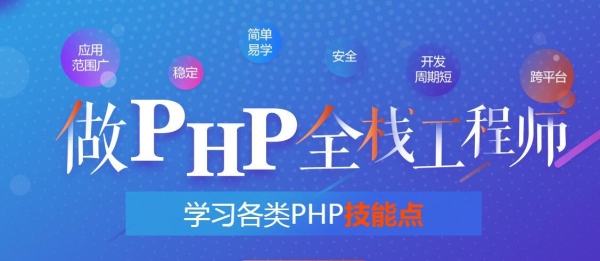 PHP自学需要多长时间？php学多久时间