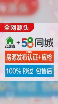 安居客房本审核需要多长时间？安居客视频房源的审核时长是多久