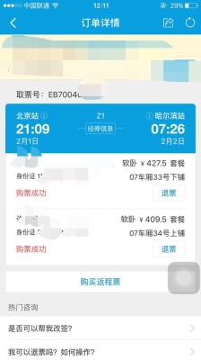 在携程订的汽车票如何取票？tripair多久能够出票