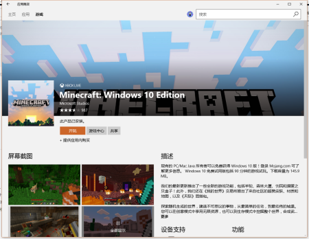 win10我的世界能退款吗？win10商店多久可退款吗