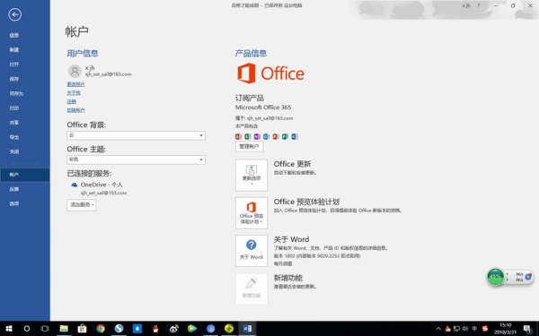 怎么看我的office是不是永久的？打开office要多久