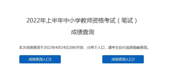 教师资格证面试成绩查不到是不是没及格？百度二面多久知道结果