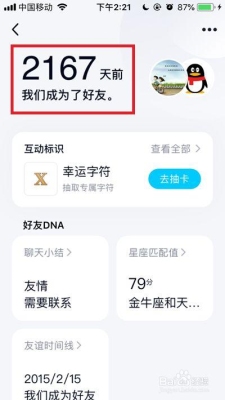 qq怎么看成为好友多少天？qq好友多久可以找回来