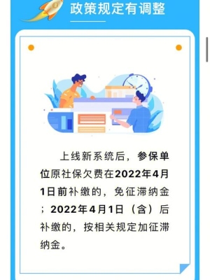 2021年社保什么时候升级结束？软件系统维护是多久