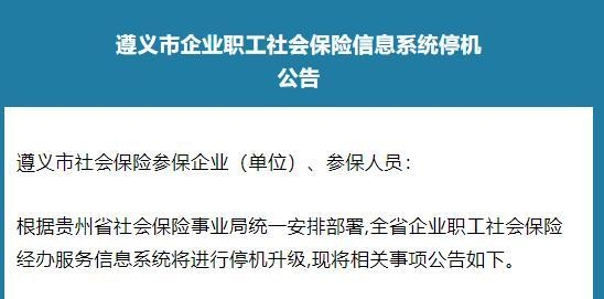 2021年社保什么时候升级结束？软件系统维护是多久