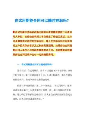 铁路局面试成功，体检合格了几天可以正式签约合同呢？铁路局试用期多久