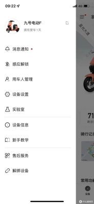 九号出行app怎么过户？app 转让要多久