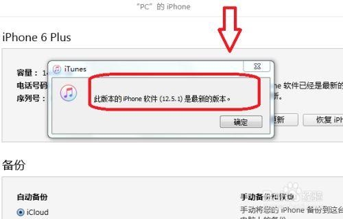 苹果更新165系统要多久？itunes要下载多久