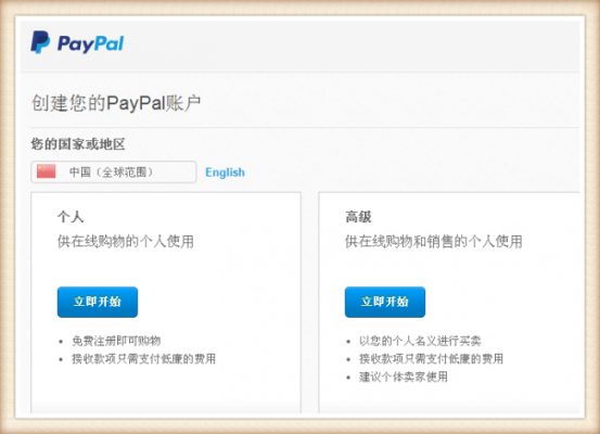 paypal如何开户？paypal验证账户要多久