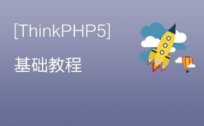 thinkphp多久能学会？thinkphp 5 需要学多久