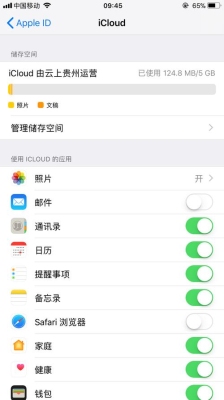 苹果手机分析数据多久清除？icloud数据要移除多久