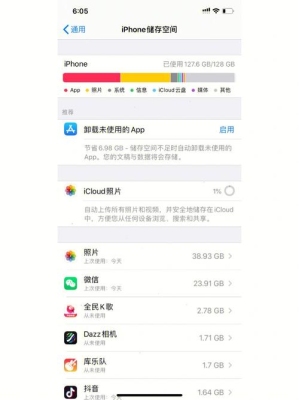 苹果手机分析数据多久清除？icloud数据要移除多久