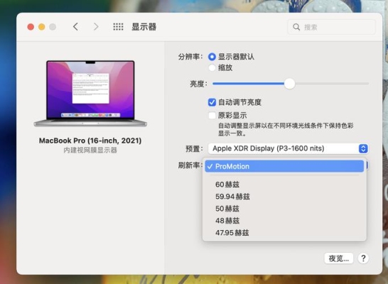 macbook pro如何调整亮屏时间？mac 屏幕 换 多久