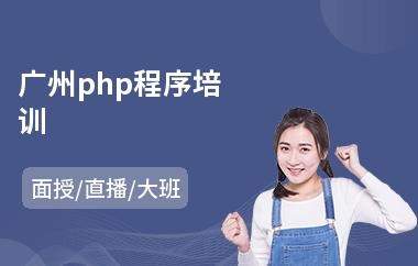 刚培训完php好找工作吗？php学多久能找到工作