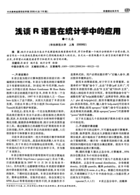 国内开设r语言的专业？r语言学会要多久