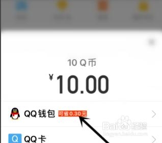 q币怎么提现到QQ钱包余额？qq钱包周末提现要多久