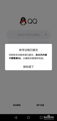 QQ号多长时间不用就会被系统自动注销？qq号多久不登录