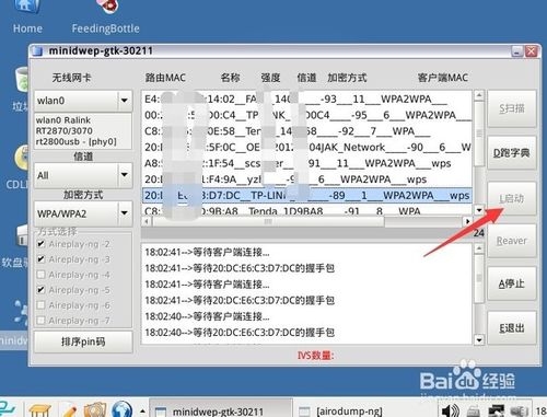 windows怎么抓wifi握手包？抓握手包要多久